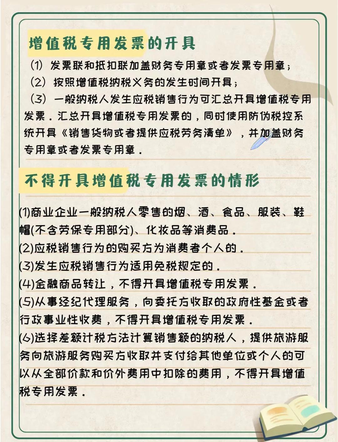 【马上明白】发票管理办法(2025)-新闻详情