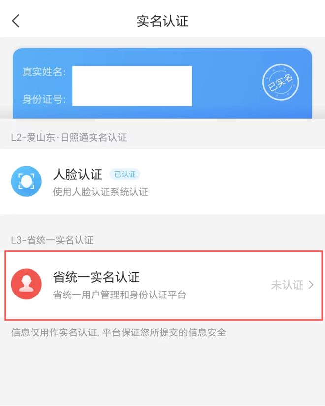 实名制认证最新版本下载-实名制认证app下载2025v1.9.7最新版