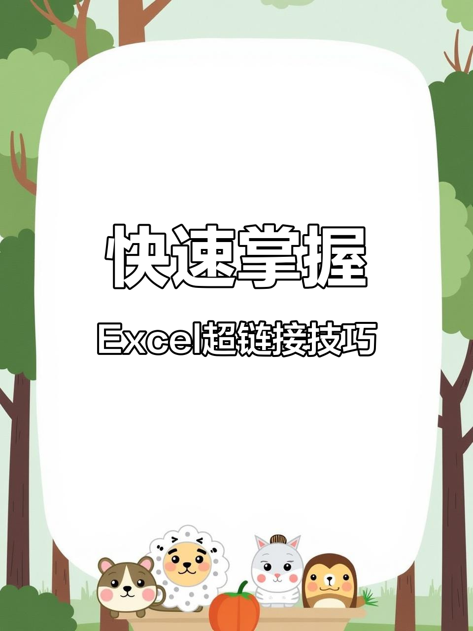 ✅wps设置超链接的操作流程官方版下载-wps设置超链接的操作流程2025最新版N.295.31