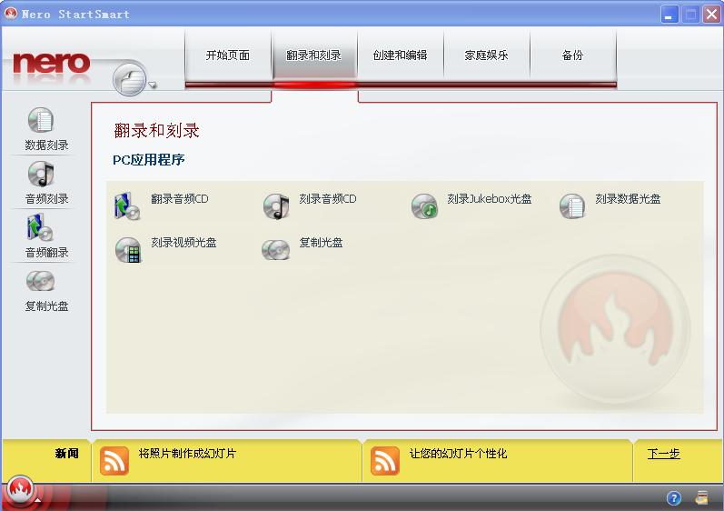 Nero刻录软件电脑PC版一V799.20下载