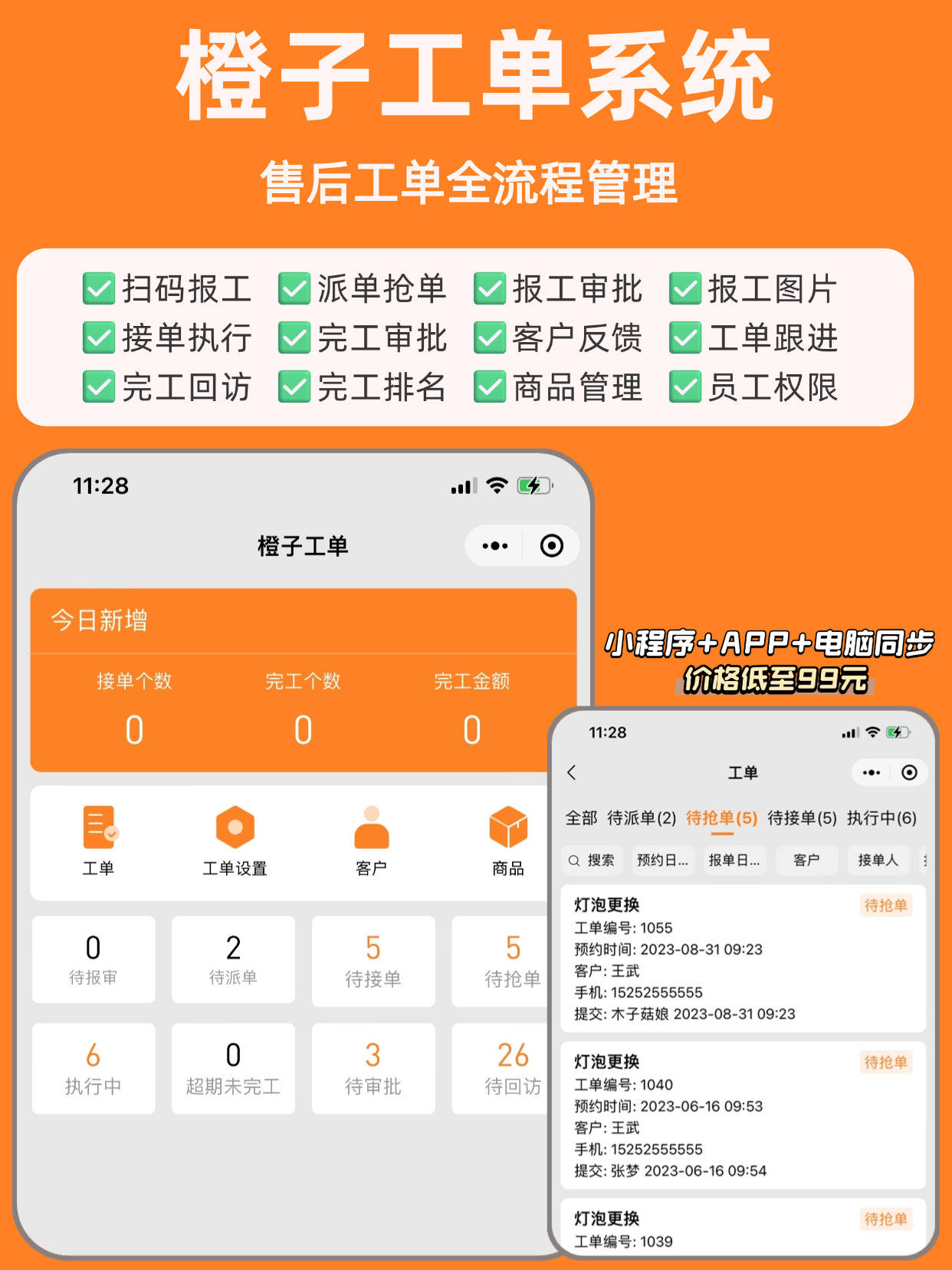 [2025精选笔记总结]橙子CRMapp-5人看过