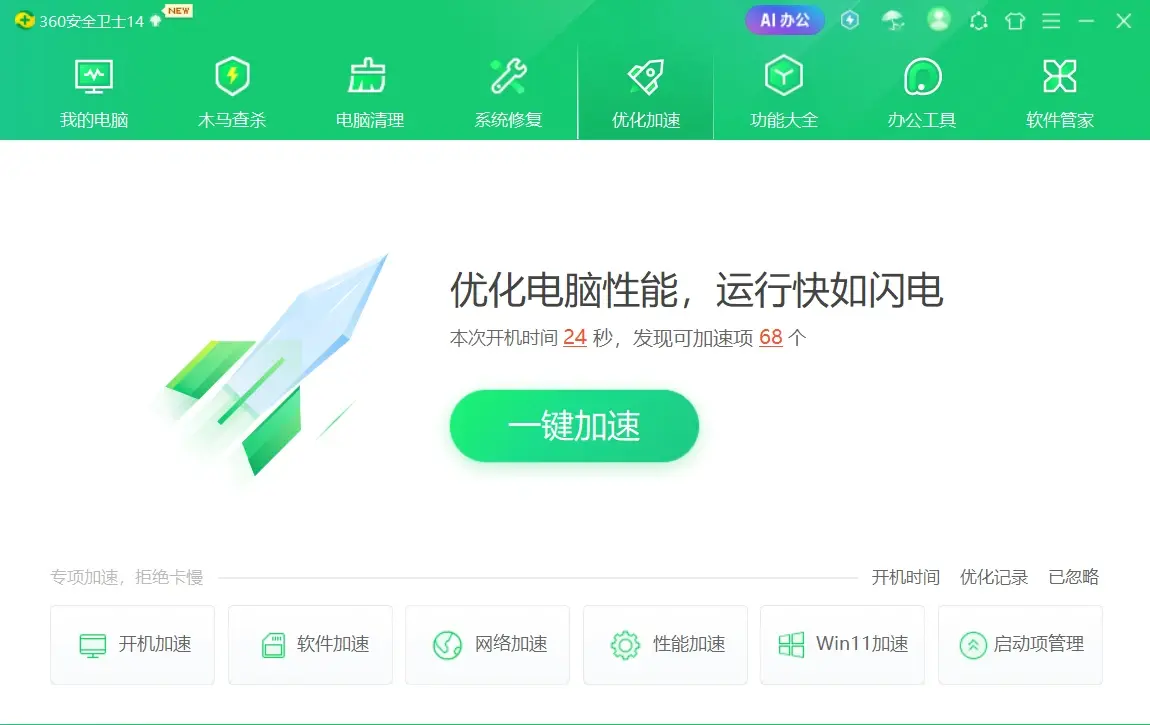 360安全卫士XP专版-(中国)有限公司