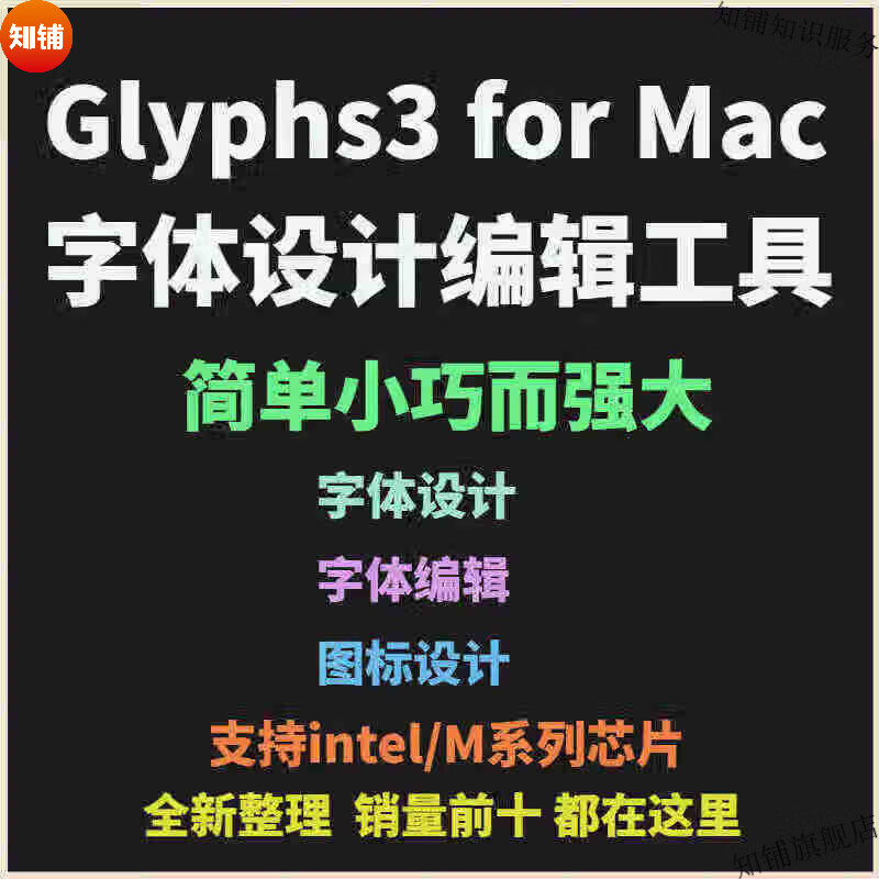 (5秒简明解析)Glyphs-5人看过