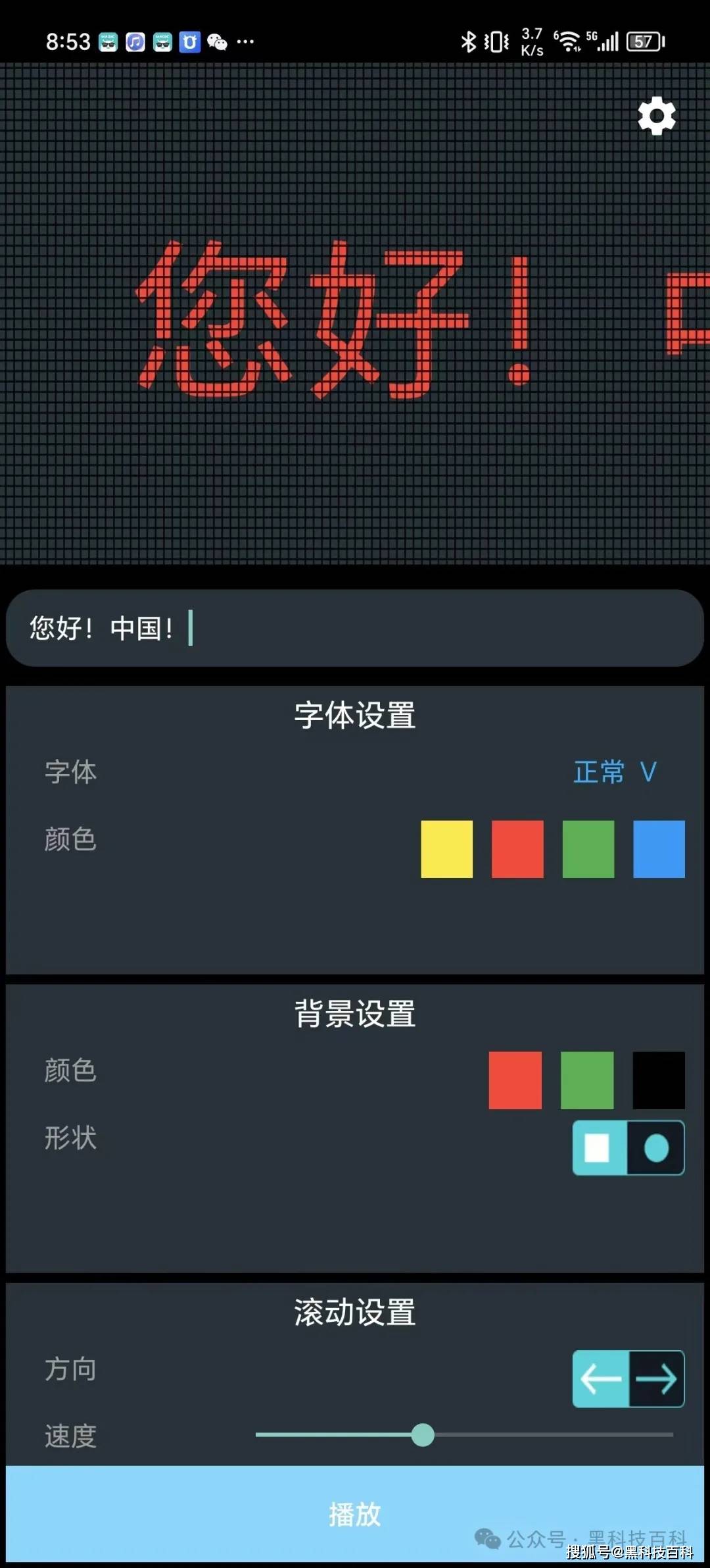 🛴全屏字幕滚动app-全屏字幕滚动app官方版下载