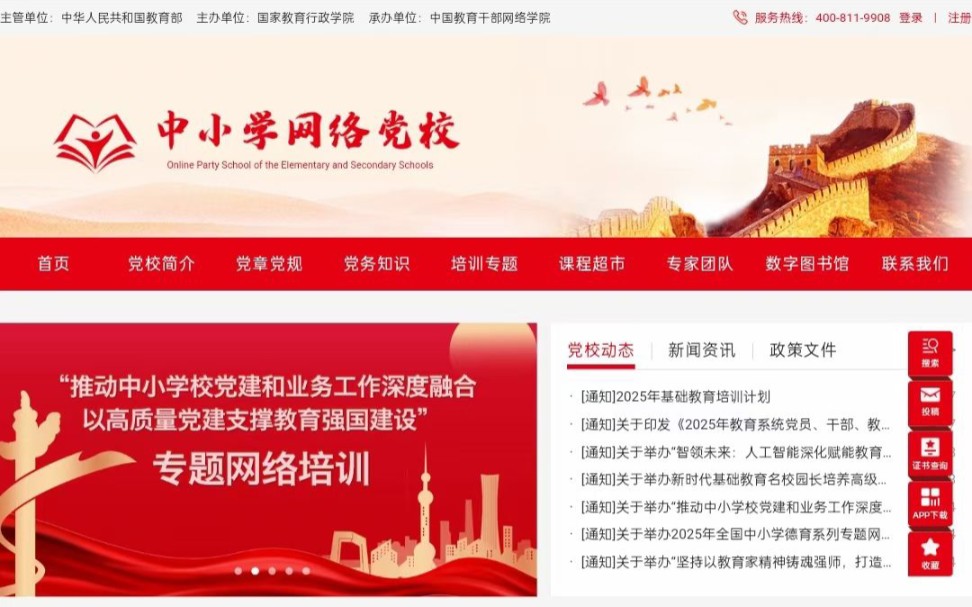 【靠谱】大学生网络党校(2025更新)