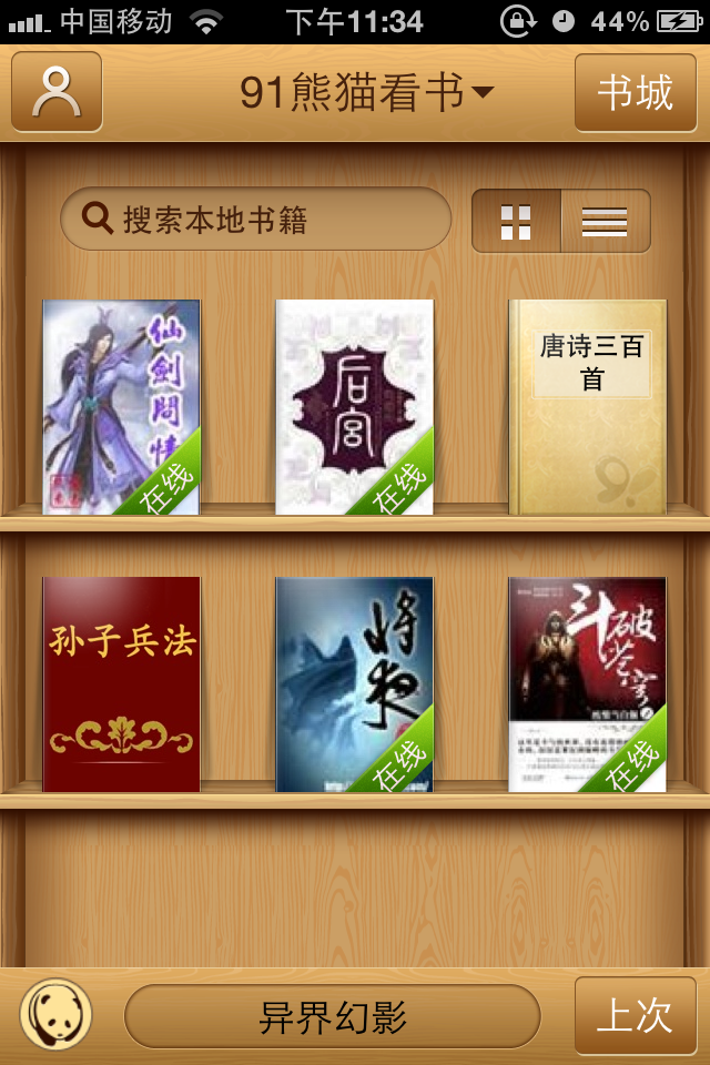 年度热文!熊猫看书app(2025.10.12.18.08.01服务更新)