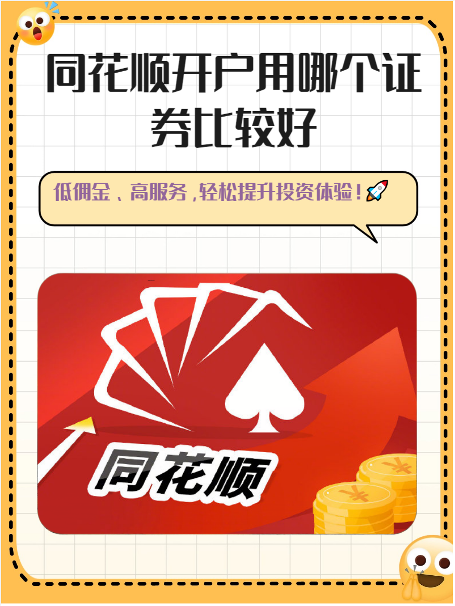 直观科普!同花顺免费炒股软件(完美资讯)(实时传达)