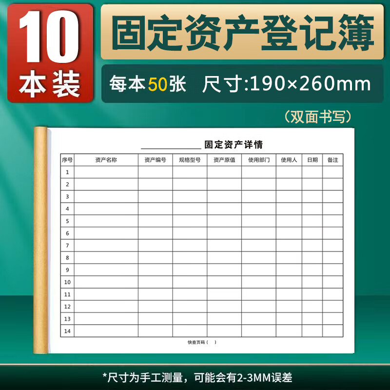 最新固定资产明细表 - 最新固定资产明细表下载精简版V288.2.45