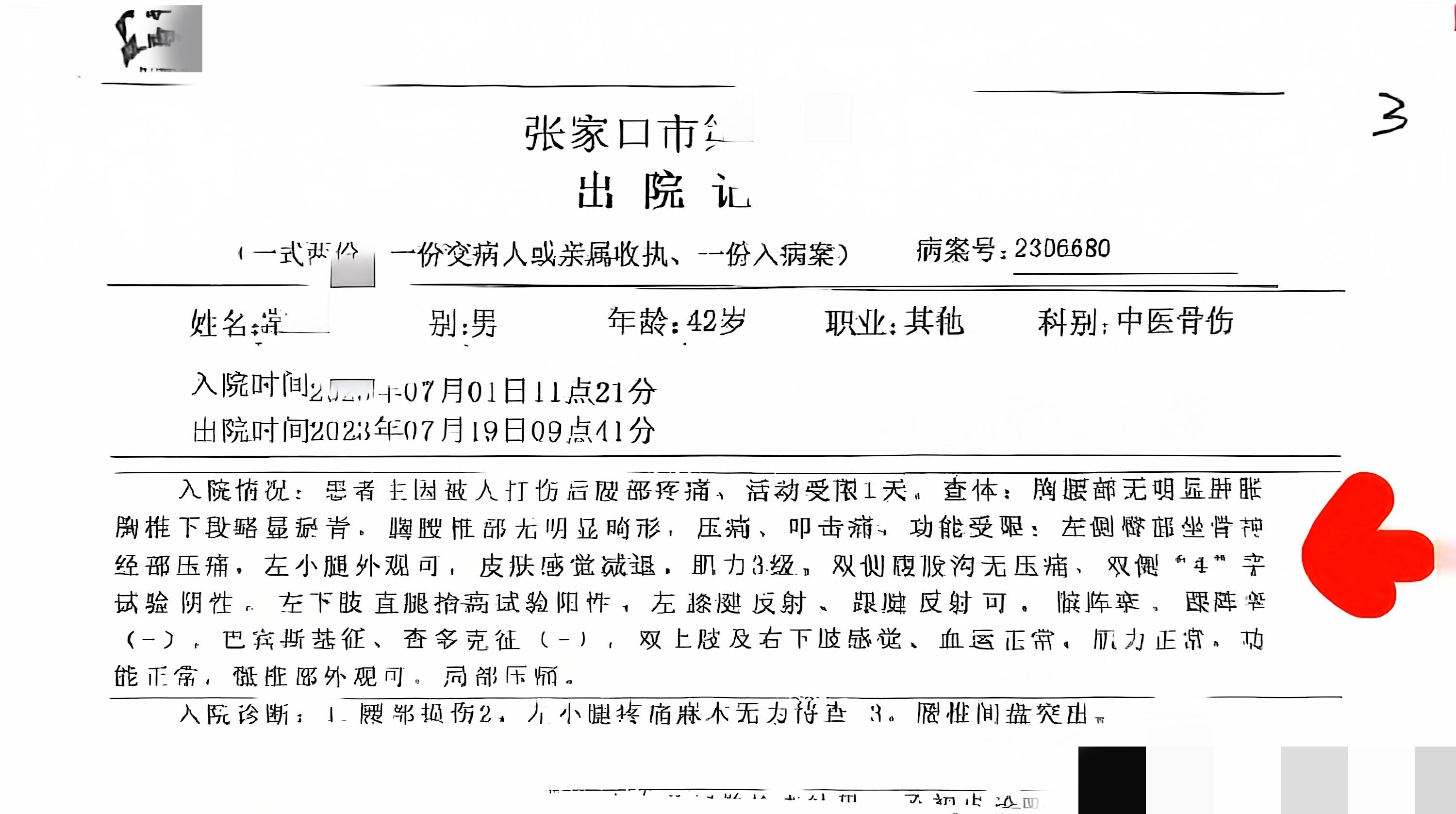 年度热搜!北肿云病历《今日发布》2025.10.12.18.54.02