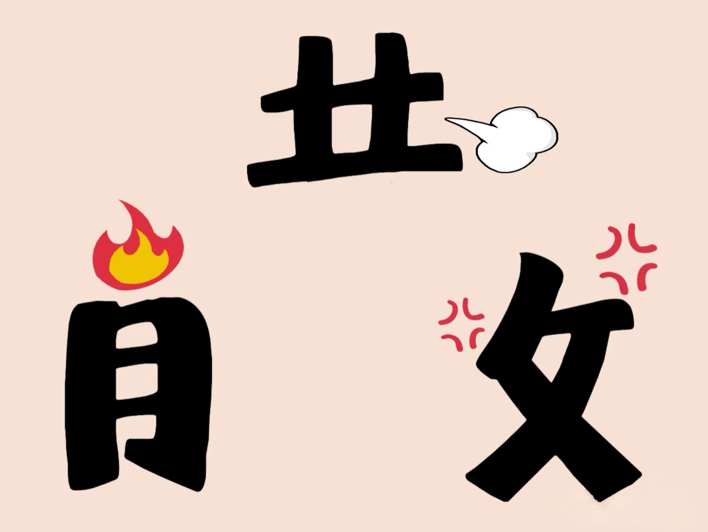 (1秒懂真相)疯狂猜成语怀(完美资讯)