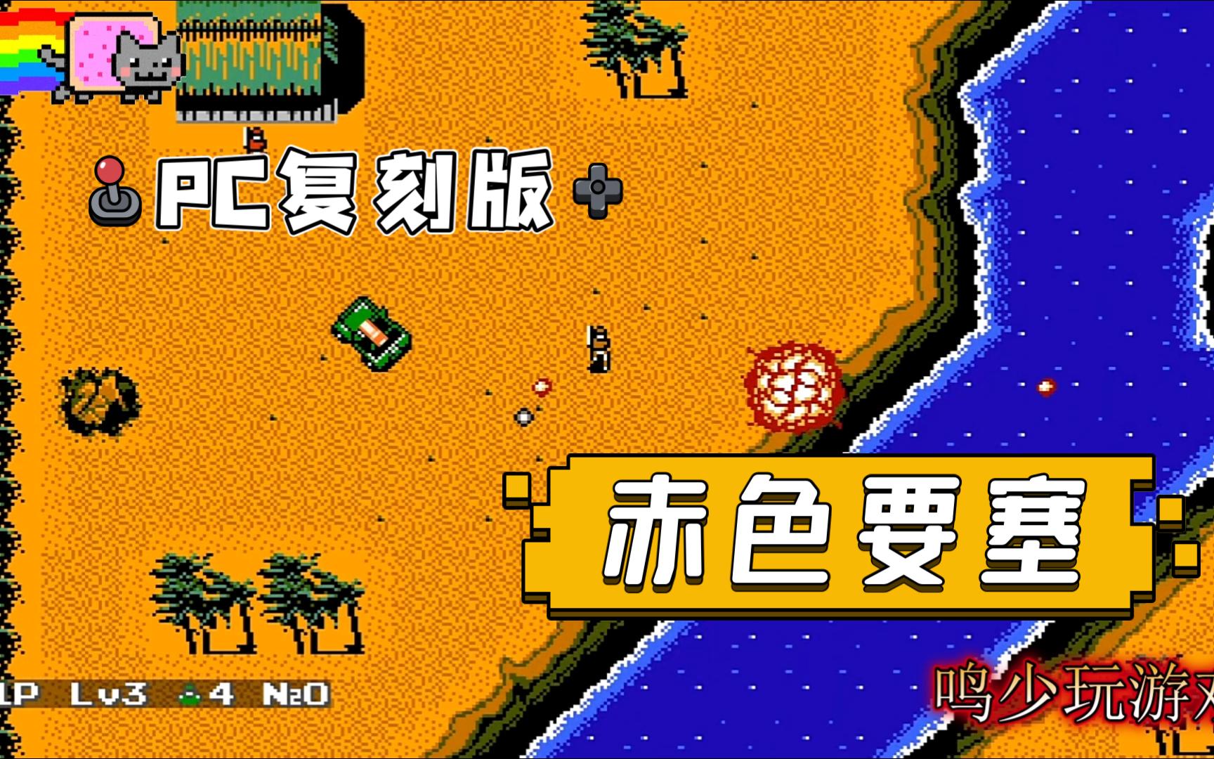 经验讨论!赤色要塞-3人回复