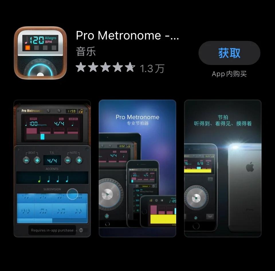 去哪儿旅游精选:节拍器助手app