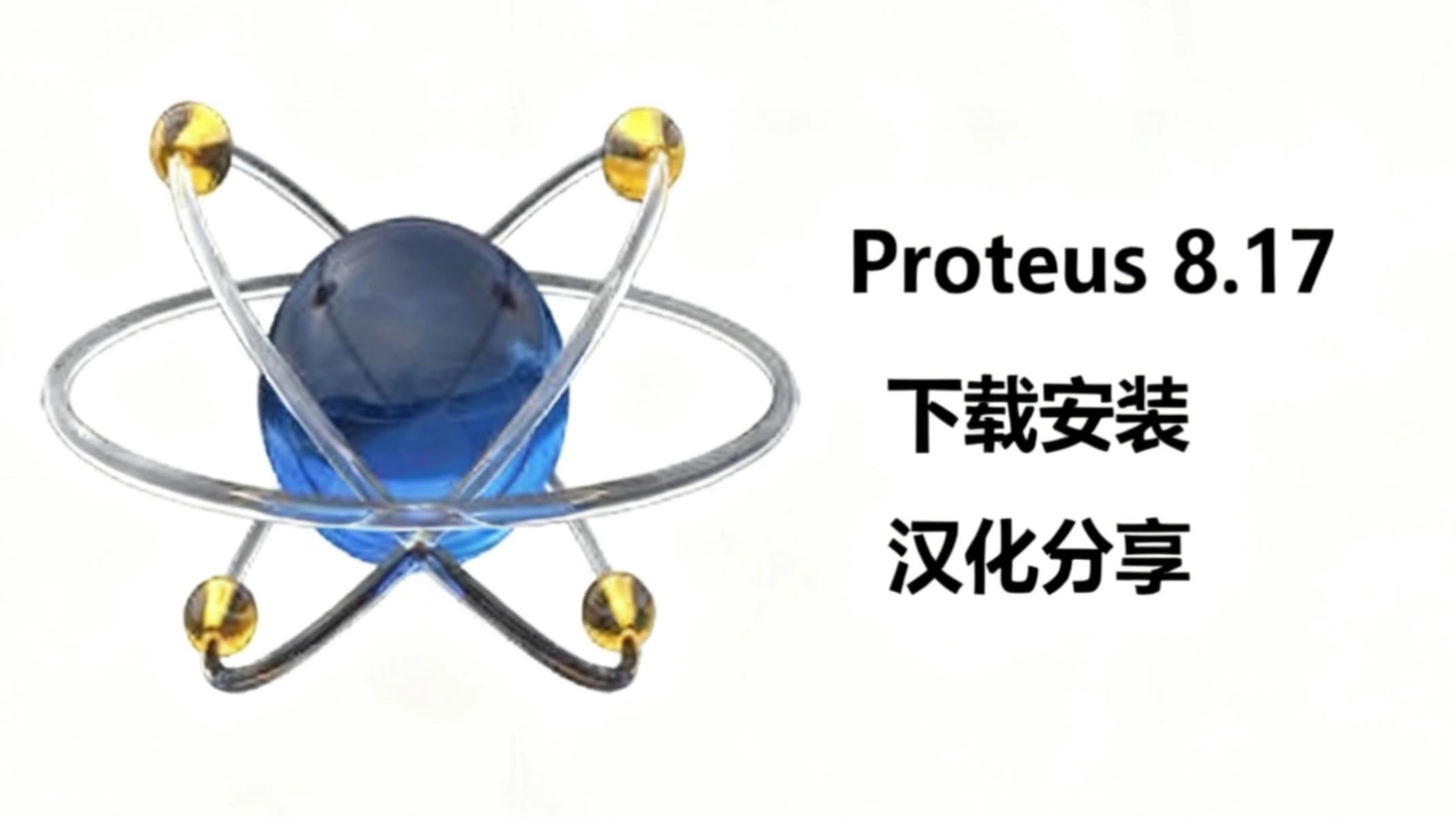 34分钟科普:protues-今日排名一览