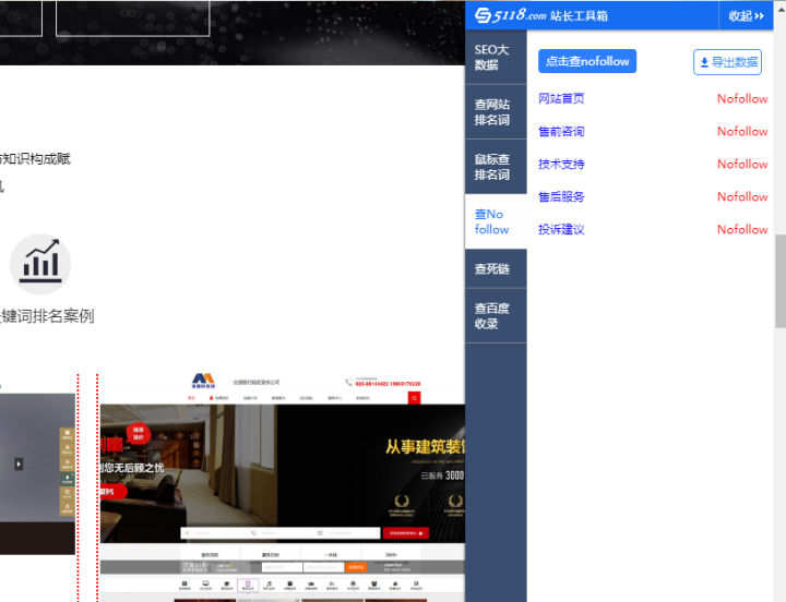 5118站长工具箱（中国）集团公司