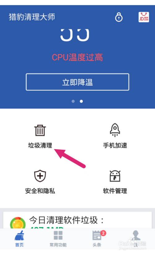 猎豹清理大师官方下载安装最新版-猎豹清理大师官方中文版下载