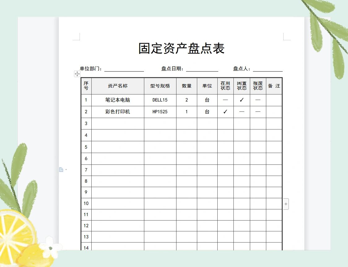 🌺公司资产盘点表官方下载最新版本2025-公司资产盘点表2025最新版N.981.28