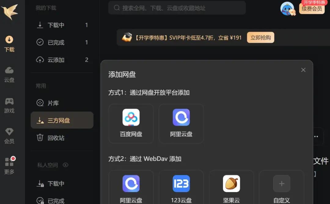 52分钟科普!迅雷云盘