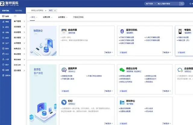📕智邦erpapp下载安装-智邦erp2025最新版N.313.25