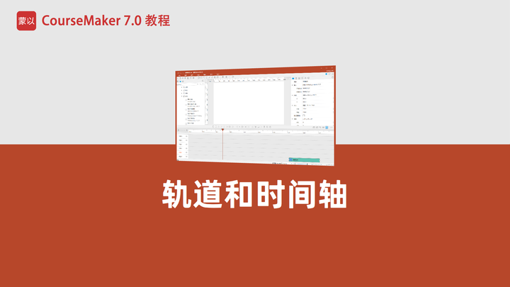 🧧CourseMaker微课制作软件官方正版下载-CourseMaker微课制作软件2025最新版N.127.98