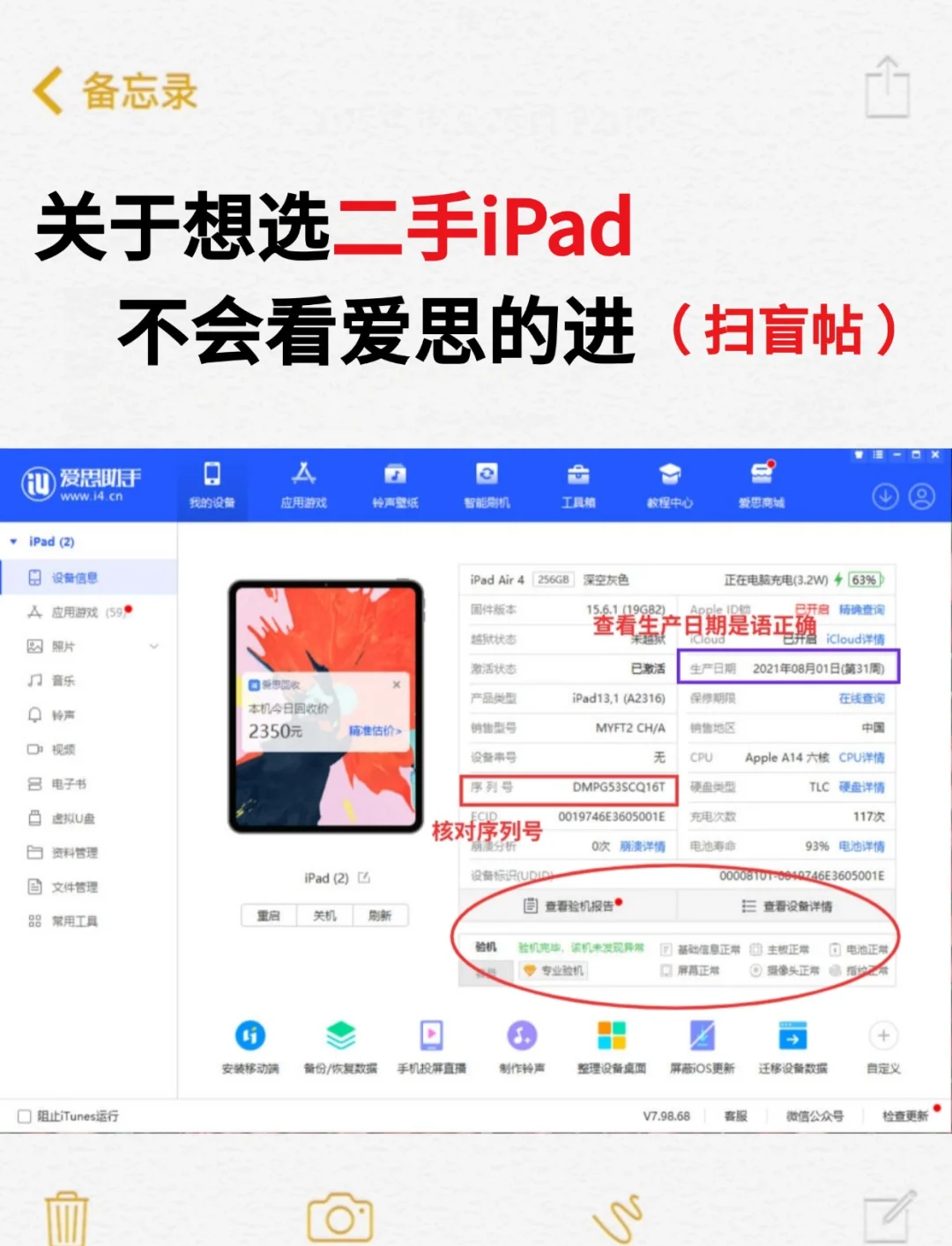 (2025年度科普)爱思助手v7版(2025.10.13.07.28.02服务更新)