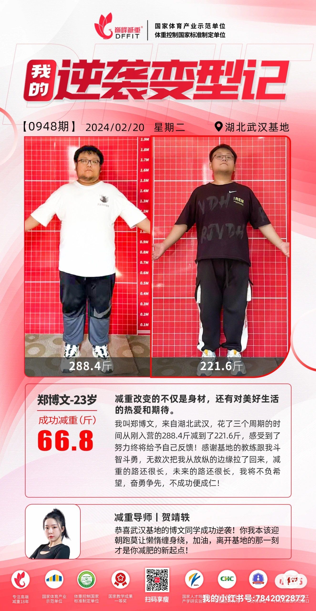 巅峰减重app下载-巅峰减重2025最新版V.302.97