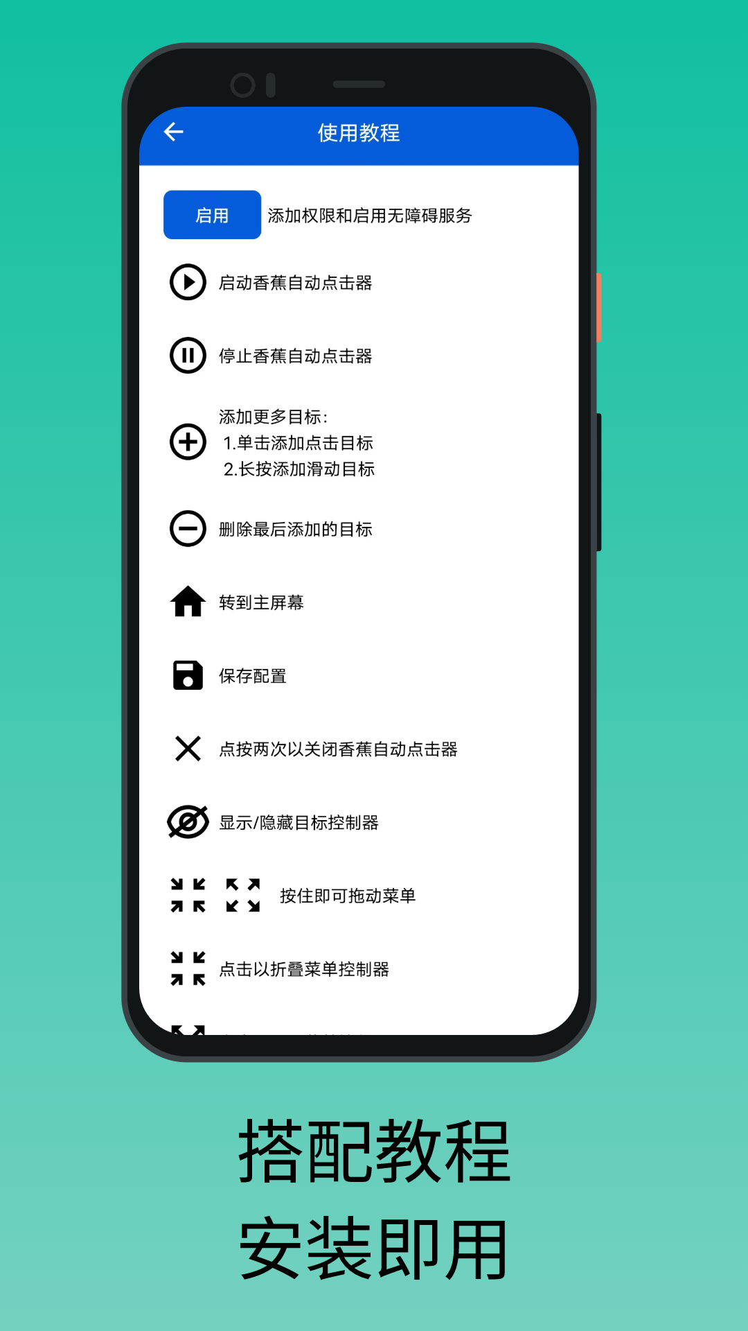 手机自动点击器官方正版下载-手机自动点击器2025最新版N.122.84