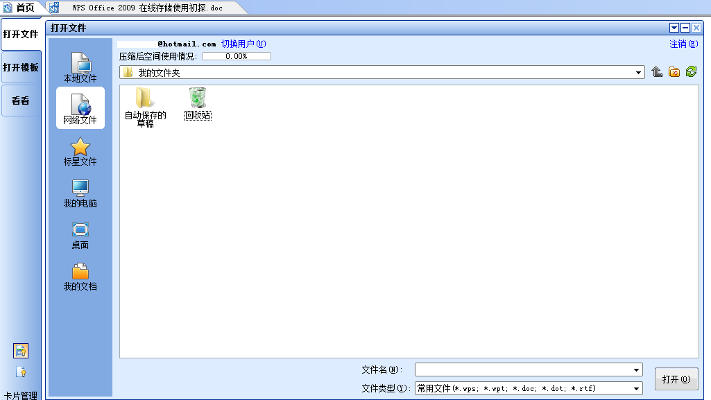 WPSOffice2009-WPSOffice2009下载