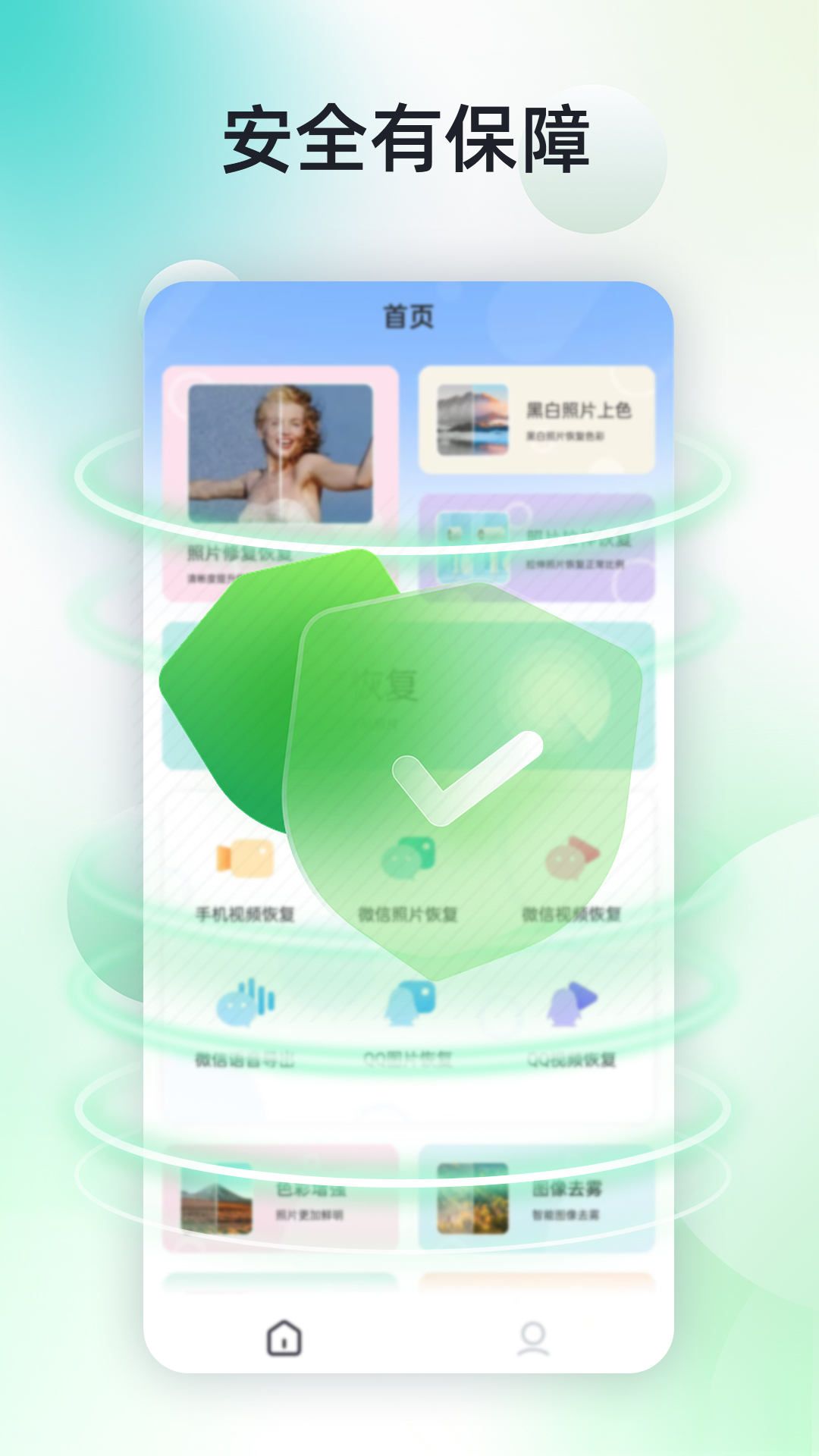 照片恢复app一V361.76下载