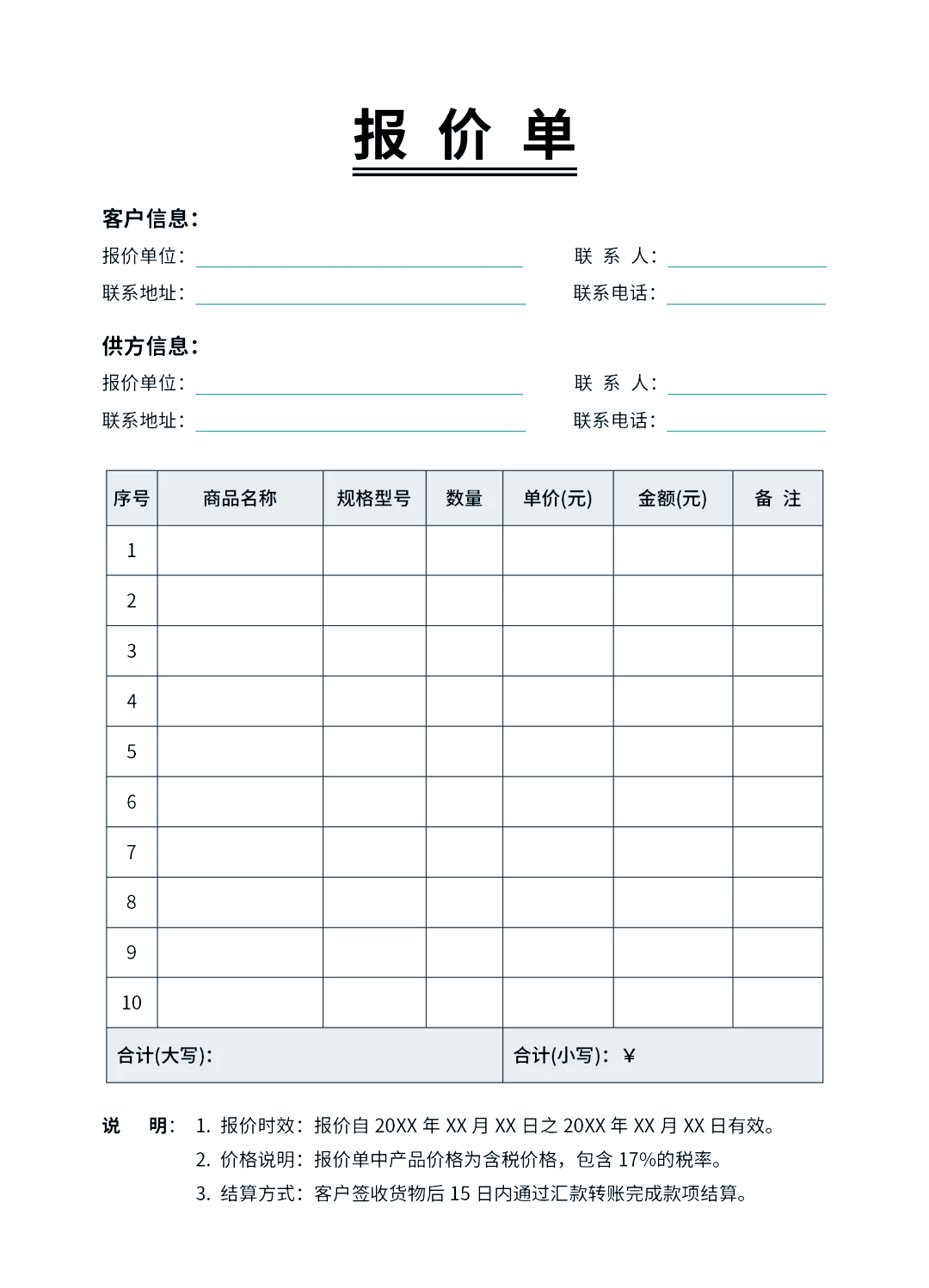 🚴外贸报价单官方下载安装-外贸报价单官方版下载