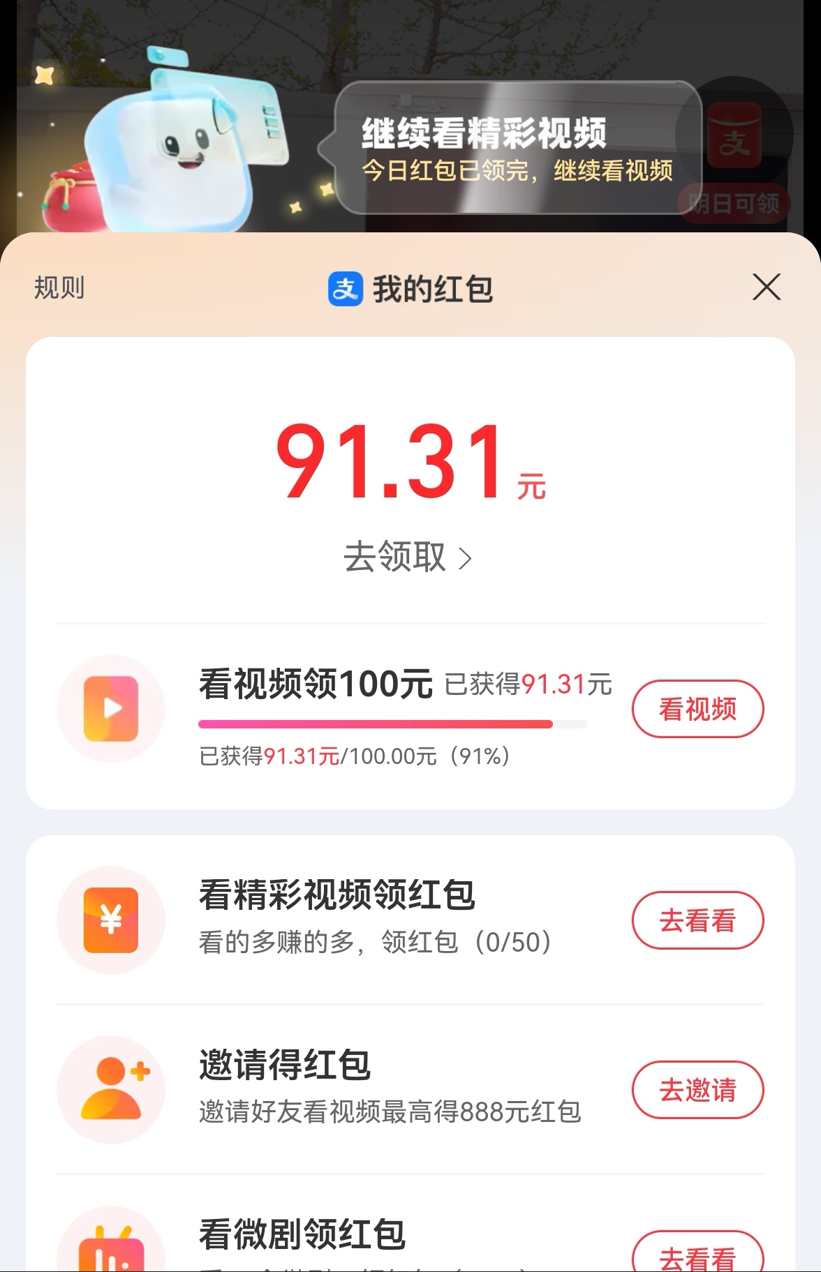 〖秒懂科普〗快领红包短视频-今日汇总
