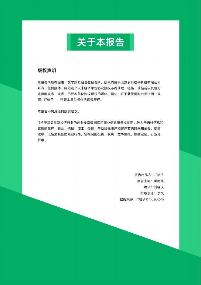 🐎IT桔子下载-IT桔子2025最新版V.870.32