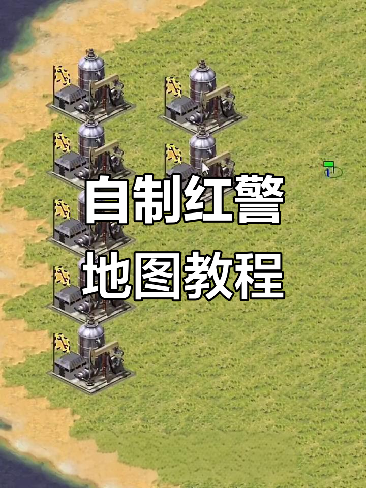 〖2025独家精选〗红警地图包(2025更新)