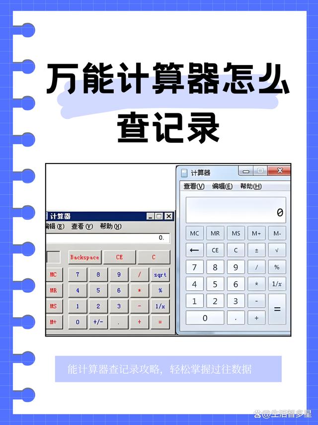 (1秒懂真相)全能计算器app(完美资讯)