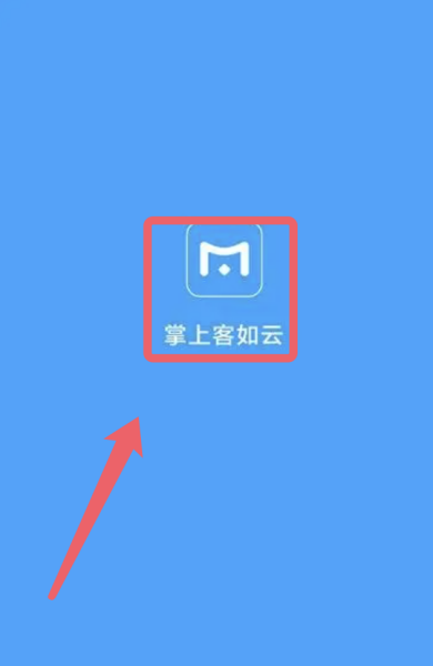 掌上客如云官方版下载-掌上客如云2025最新版本下载V.294.16