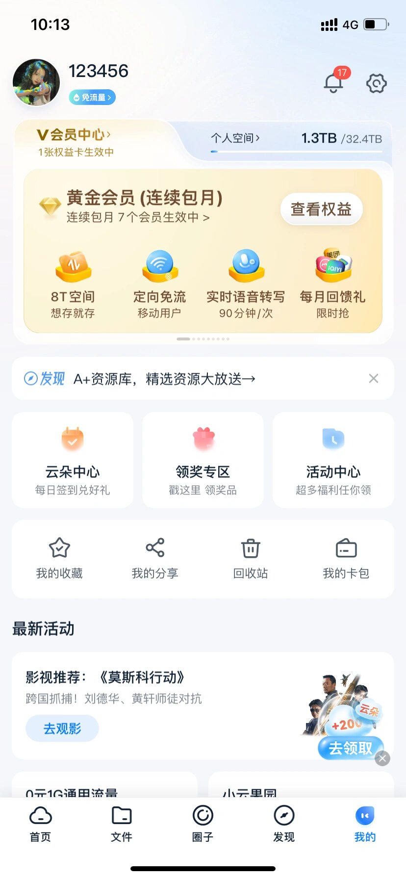 3秒详论:中国移动云盘官网版免费:助力创作的全新平台,开启写作新时代!