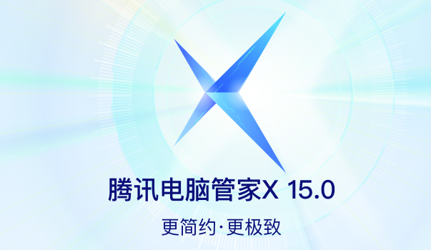 腾讯电脑管家免费版官方下载安装最新版-腾讯电脑管家免费版2025最新版V.744.46