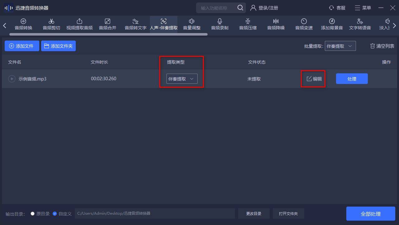 快速科普!金舟音频人声分离软件给大家科普一下