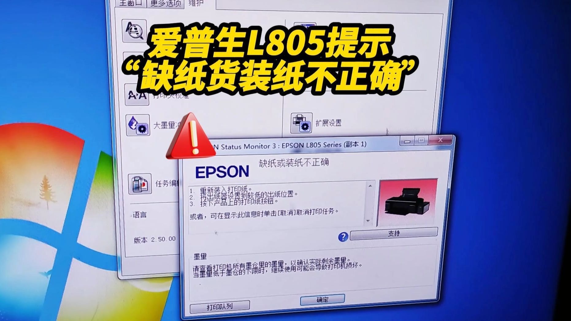 最新重磅来袭!爱普生L805打印机驱动程序(2025.10.13.17.16.02更新)