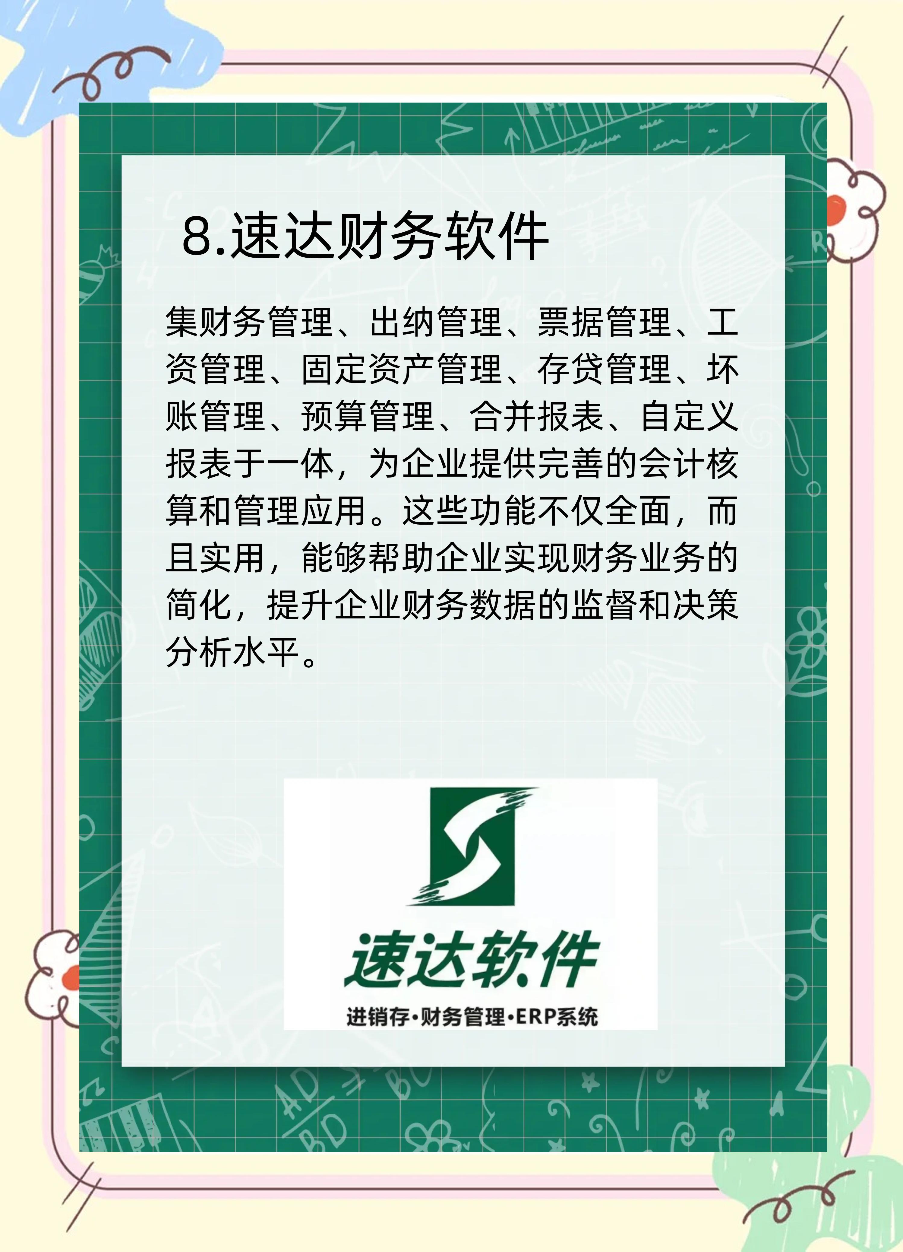 完结合集!商易财务软件-更新网点