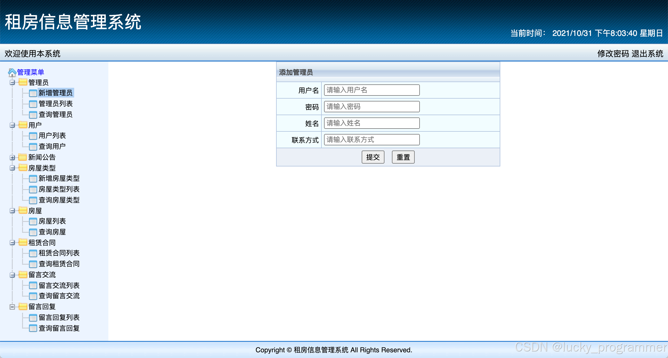 💰房屋管理系统app下载-房屋管理系统2025最新版V.740.70
