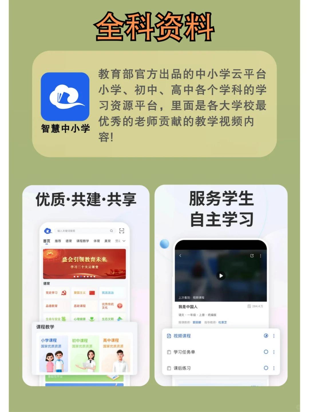 智慧中小学7.1.9app下载-智慧中小学7.1.900.00.0001安卓版