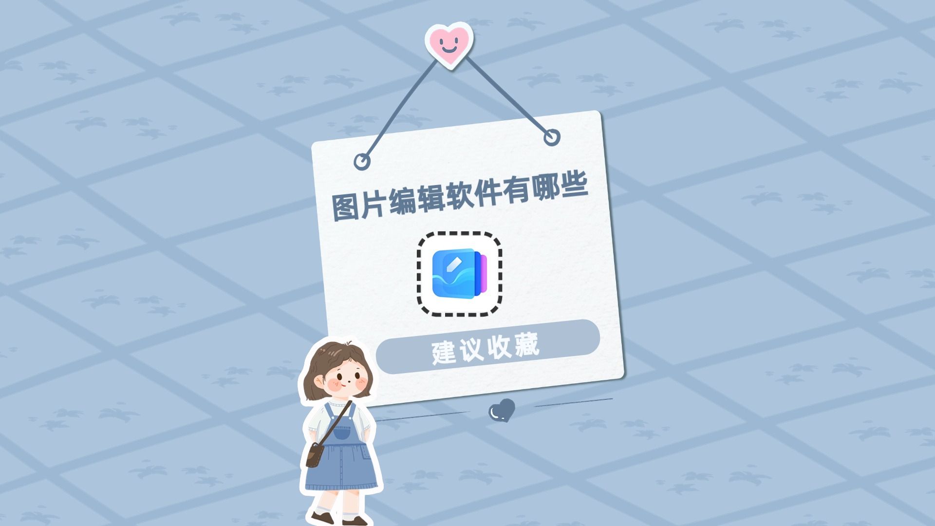 (三分钟教点)照片编辑P图-今日发布