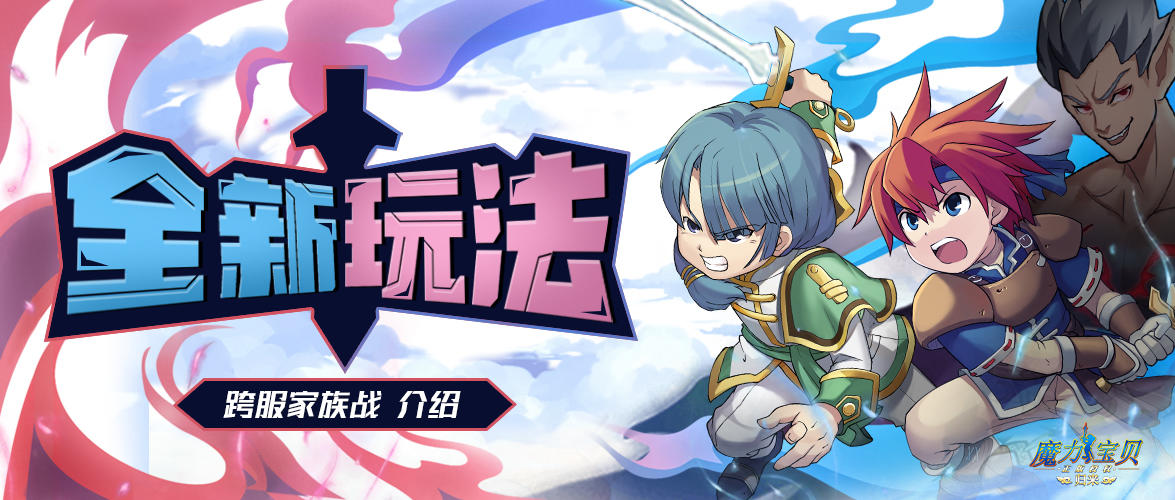 魔力宝贝归来游戏下载官网-魔力宝贝归来游戏官方最新版3.5.8安卓版