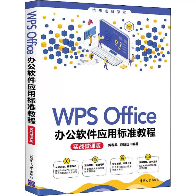 52分钟科普!WPSOffice教育版官网版