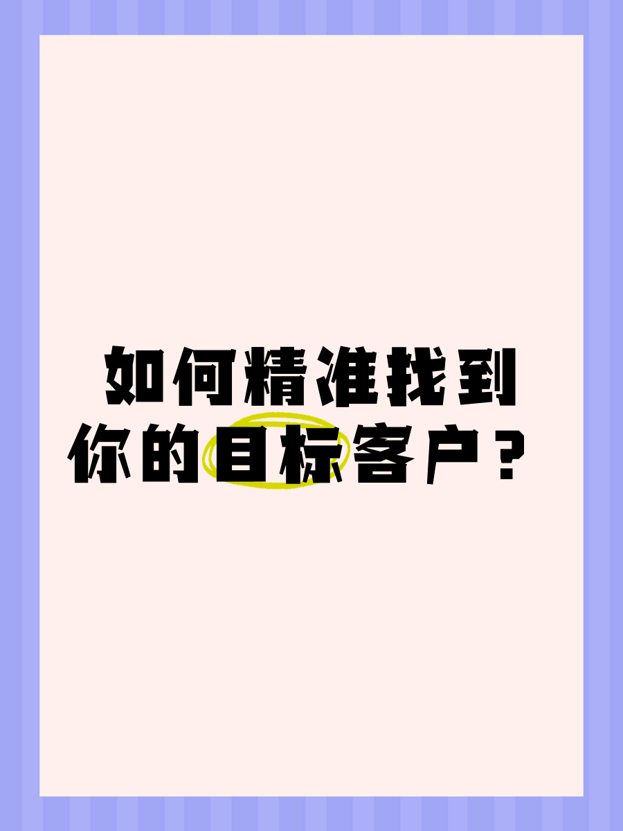 ⚽精准客源app下载安装-精准客源2025最新版V.346.40
