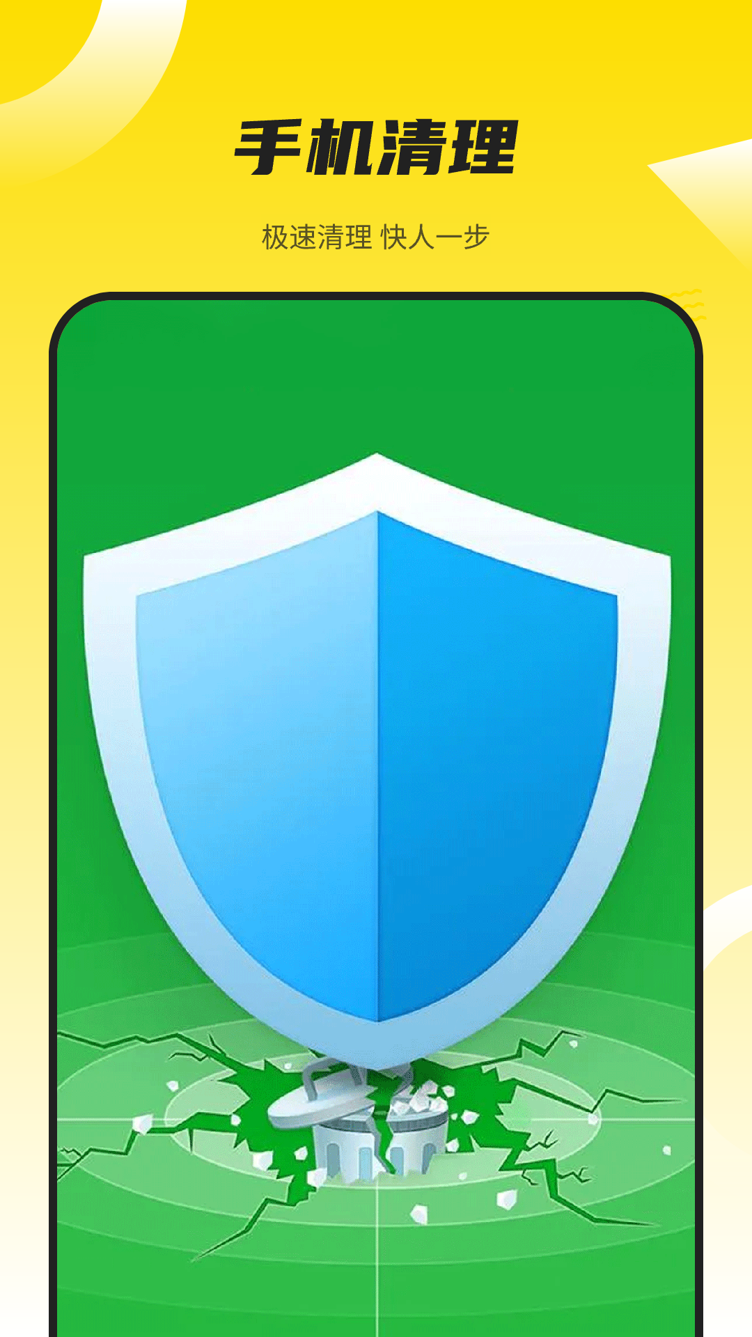 超强手机清理官方正版下载-超强手机清理下载