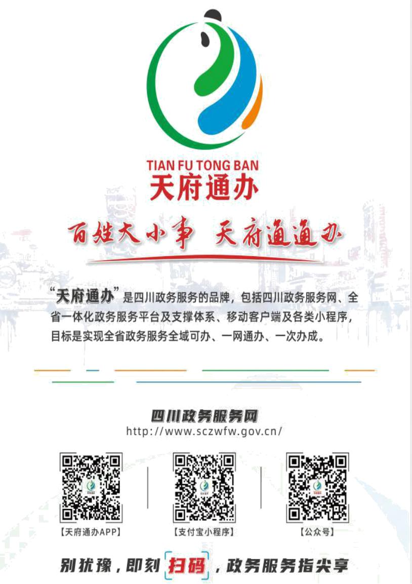 🍇天府通办app下载安装最新版-天府通办app下载