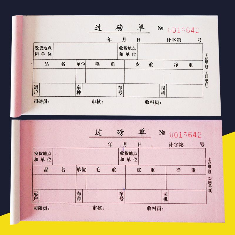 (1秒懂真相)电子磅磅单打印系统(完美资讯)