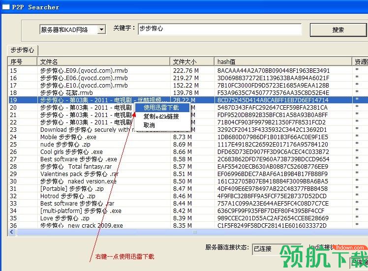 (6秒懂真相)迅雷8给大家科普一下
