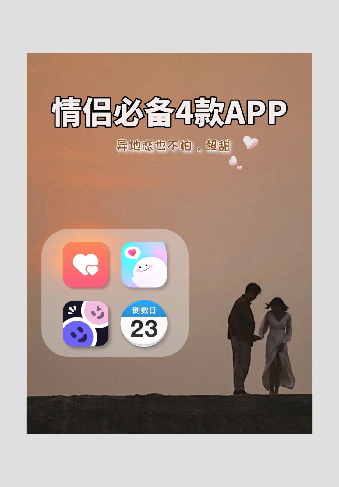 情侣记录恋爱天数